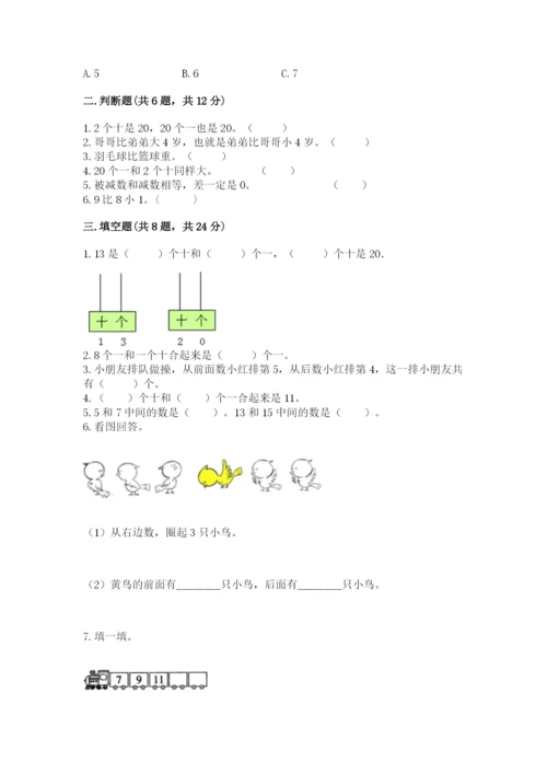 小学一年级上册数学期末测试卷（易错题）word版.docx