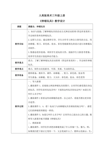 第十三课《伸缩玩具》教案