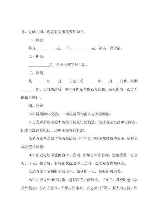 上海房屋租赁合同编号12篇