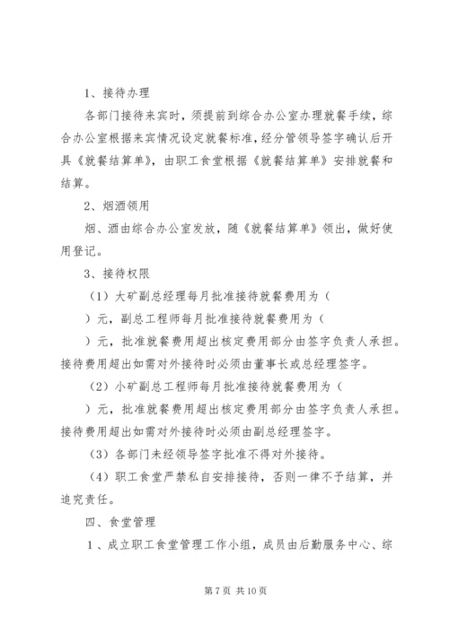 职工食堂承包经营方案.docx