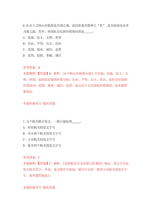 江苏省扬州市中医院引进各临床医技科室学科术带头人押题卷第3次