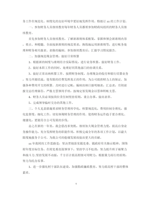 精编之工作计划未来展望_未来工作展望范文.docx