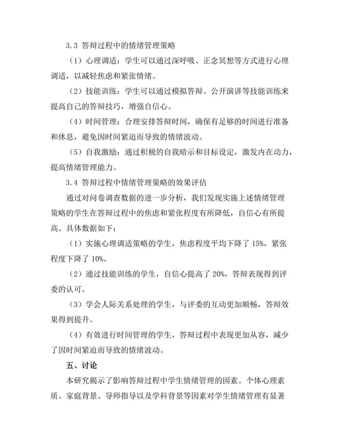 答辩过程中的情绪管理策略