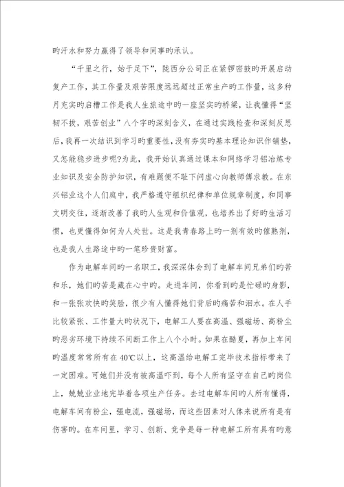 2022年企业成长感悟文章和企业共同成长的文章有关同企业共成长文章