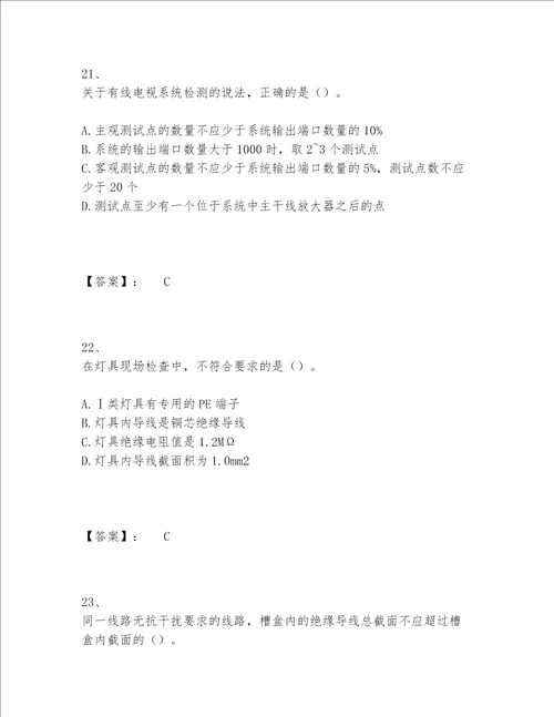 2022年最新一级建造师之一建机电工程实务题库大全完整