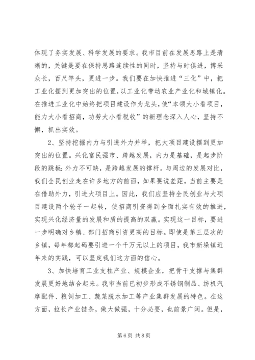 在宏观调控中保持加快发展的强劲态势（周边八县调研报告） (3).docx
