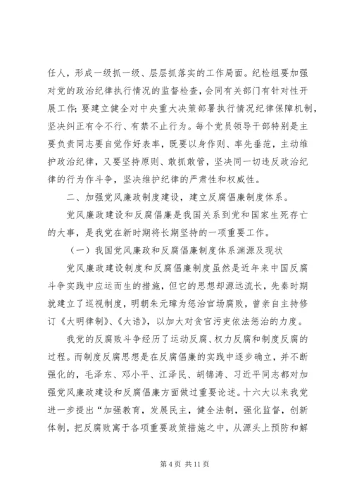 廉政建设党课讲稿 (2).docx