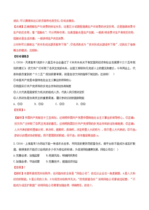 2019届高考政治解题方法专项突破专题05采用排除法解答选择题