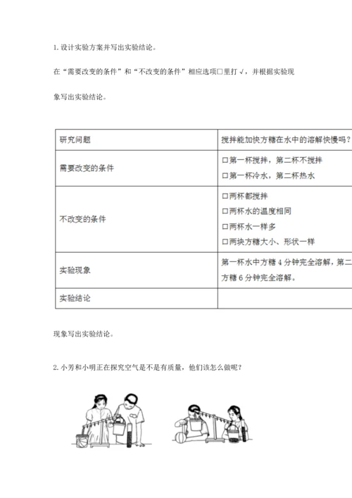 教科版三年级上册科学期末测试卷带答案（b卷）.docx