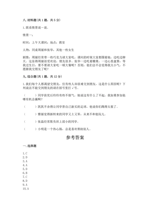 部编版四年级下册道德与法治《期末测试卷》（典优）.docx