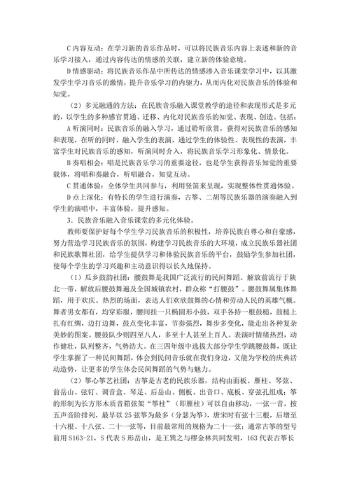 多元化民族音乐融入小学音乐教学的策略研究