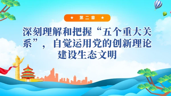 蓝色全面加强生态环境保护生态文明建设党课课件PPT党建
