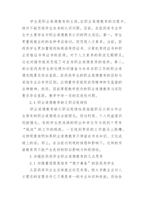 医药专业的毕业论文.docx