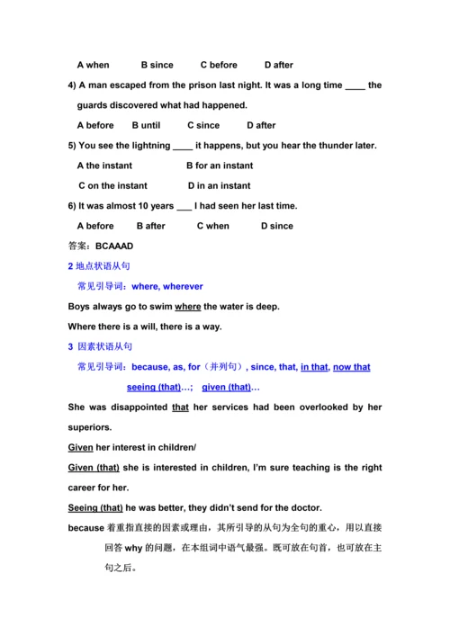 2023年专四语法复习从句篇.docx