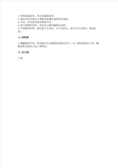 二年级上册道德与法治期中测试卷附完整答案精选题