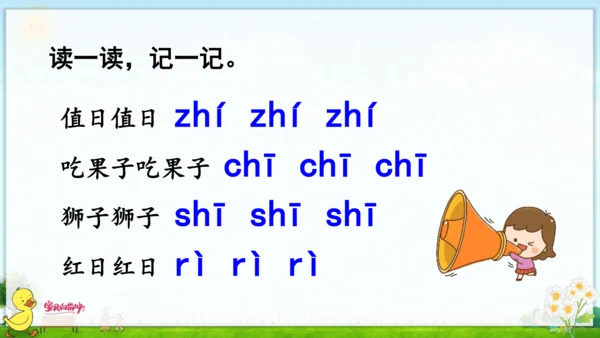 汉语拼音8 zh ch sh r 课件