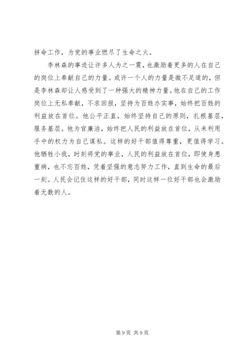 学习李林森先进事迹心得体会陈玉婷 (3).docx