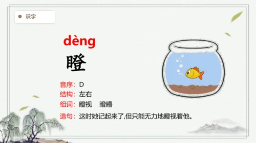 【2024秋季学期教材】语文三上语文园地八   生字识记课件