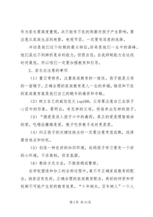 初二家长会班主任发言稿.docx