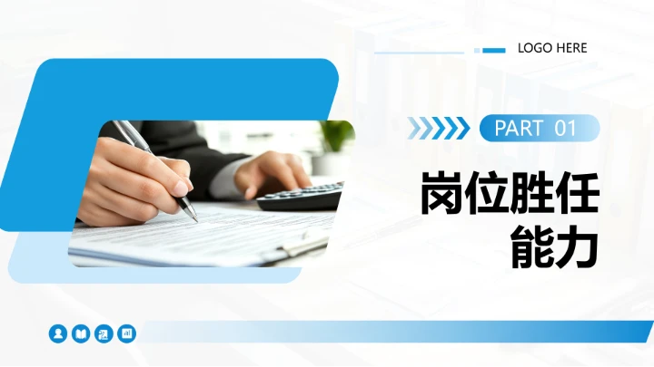 蓝色商务风会计专业大学生求职综合展示职业生涯规划通用PPT模版