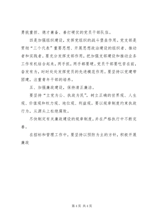关于加强思想政治建设的意见 (6).docx