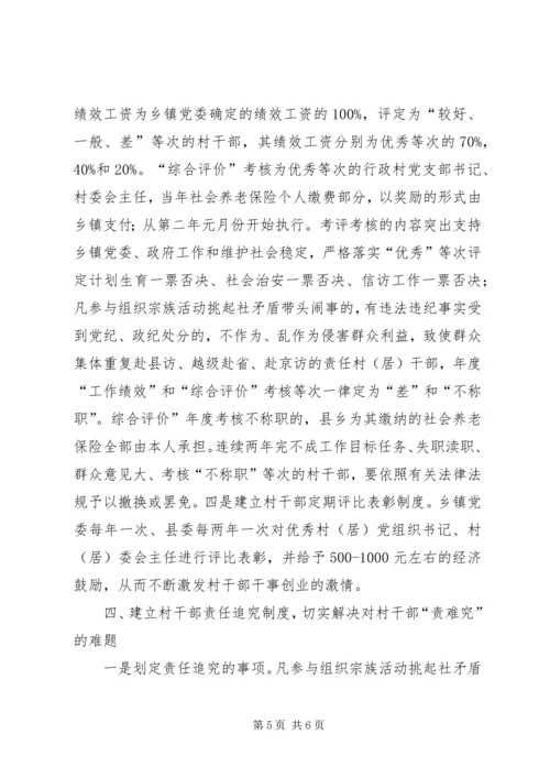 保障激励机制思考.docx