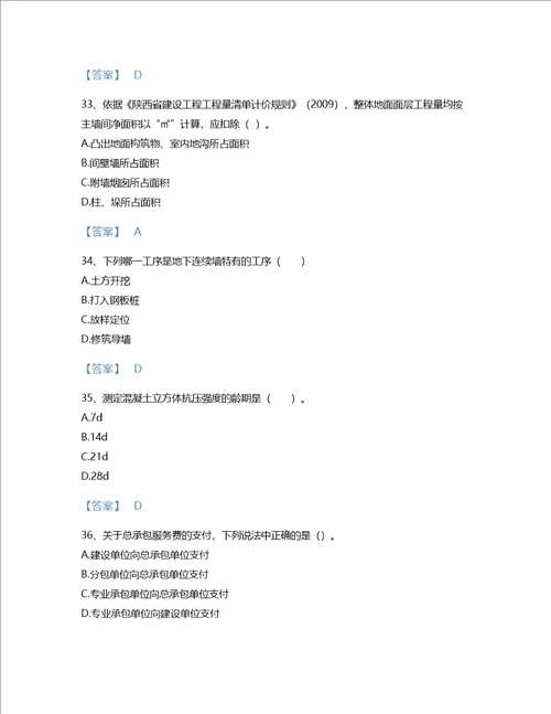 2022年二级造价工程师土建建设工程计量与计价实务考试题库自测300题有完整答案贵州省专用