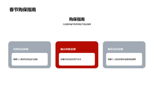 春节保障 新策新行