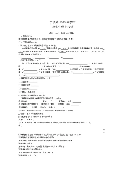 2015年宁波市中考语文试卷