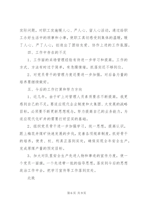 党支部书记思想汇报范文-党支部书记思想汇报.docx