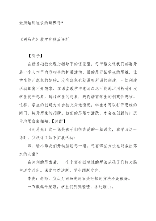 放开手，让孩子走得更好信箱教学片段评析 教案教学设计