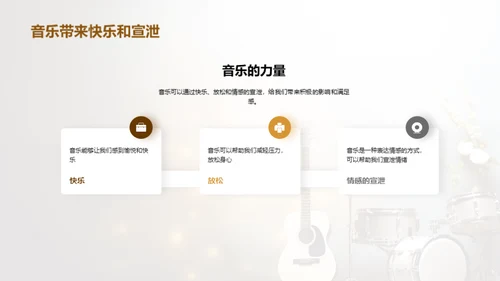 探索音乐教育之光