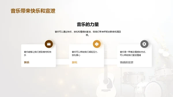 探索音乐教育之光