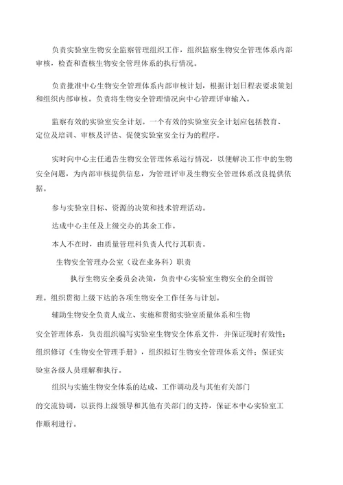 生物安全管理手册新