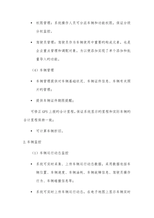 车辆运行信息化管理系统功能需求报告.docx