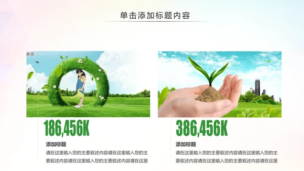 绿色环保低碳减能减排绿色出行公益PPT模板