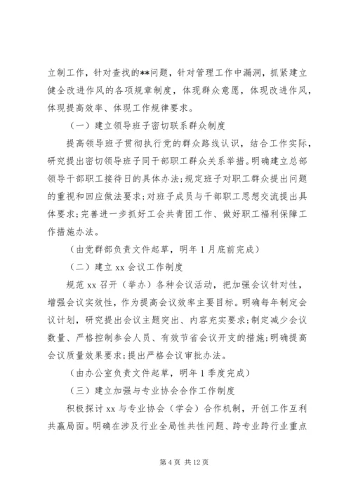 领导班子党的群众路线教育实践活动整改工作方案.docx