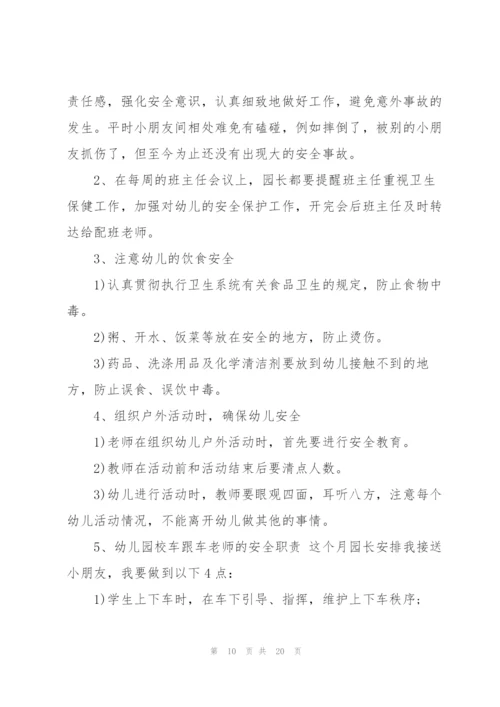 配班教师个人工作总结大全5篇.docx