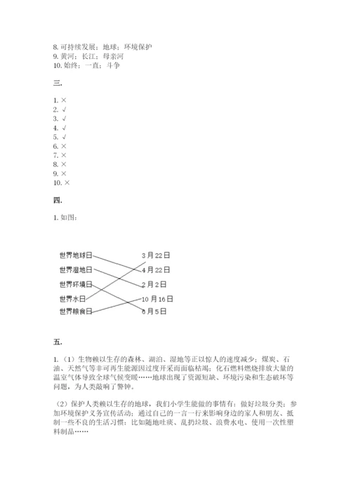 六年级下册道德与法治第二单元《爱护地球 共同责任》测试卷附答案（达标题）.docx