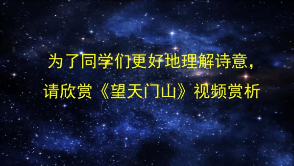 统编版语文三年级上册17古诗三首 课件