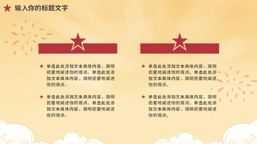 黄色党政风国庆天安门PPT模板