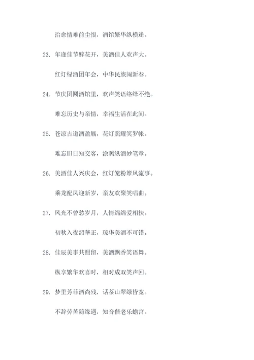 老酒馆门口的对联对联