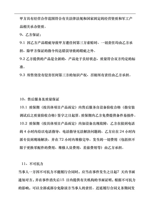 合作共赢战略合作协议