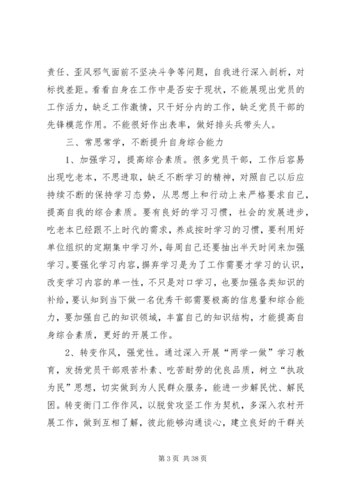 脱贫攻坚微党课讲稿（四篇）.docx