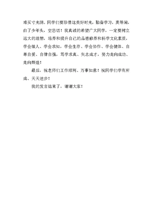 新春开学典礼教师代表发言稿范文