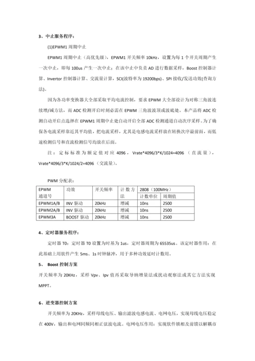 W光伏并网逆变器软件总体关键技术专项方案.docx