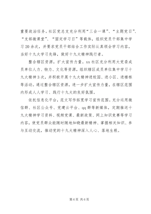 学习宣贯十九大精神情况汇报5篇.docx