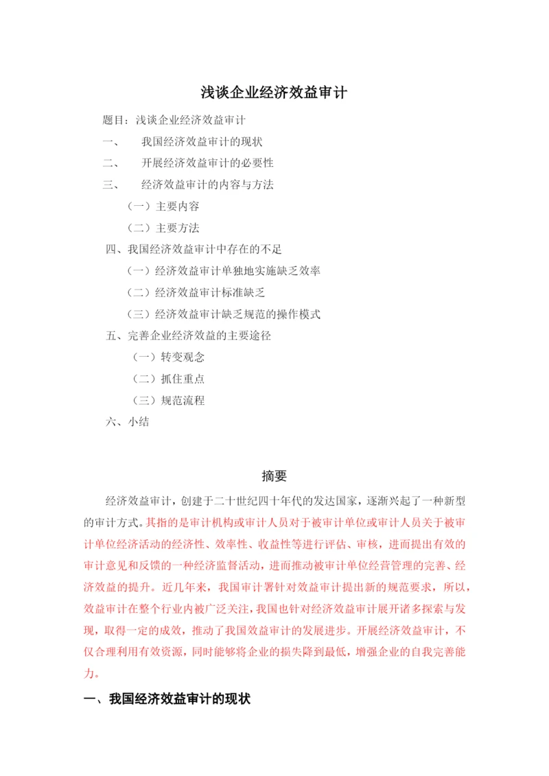 论文 标红.docx