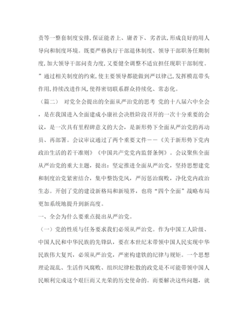 精编之新形势下全面从严治党的思考论文6篇汇编全面从严治党论文1000.docx