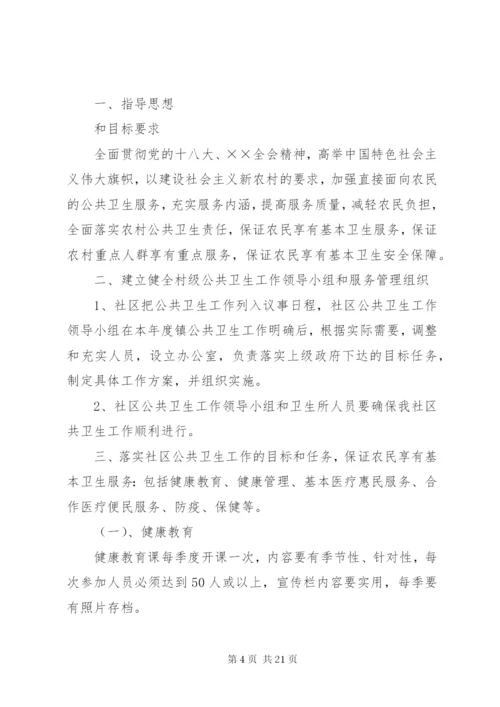 社区公共卫生工作计划.docx